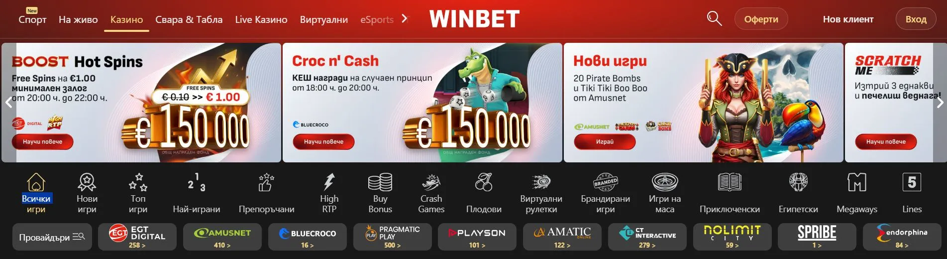 Най-новите онлайн казина в България Winbet.JPG